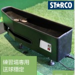 STARCO MSGYM-20230 高爾夫電動發球機